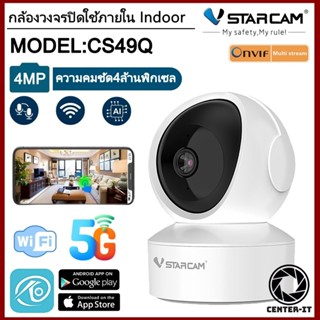 Vstarcam กล้องวงจรปิดกล้องใช้ภายใน รุ่นCS49Q ความละเอียด4ล้าน รองรับwifi5G ใหม่ล่าสุด By.Center-it