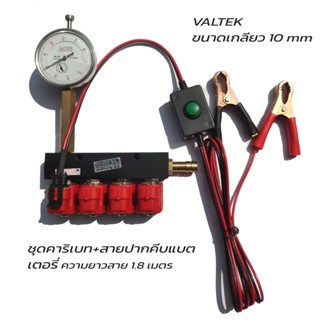 เครื่องมือ คาริเบท หัวฉีดแก๊ส LPG CNG VALTEK  และ Rail AG Versus Energy Reformสีฟ้า injector RAIL calibration device