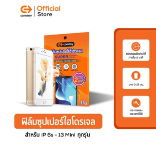 Commy ฟิล์มซุปเปอร์ไฮโดรเจล สำหรับ iPhone6/ 6Plus/6s/6sPlus/7/ 7Plus/ 8/ 8 Plus/ X/ XR/ Xs/ Xs Max/12