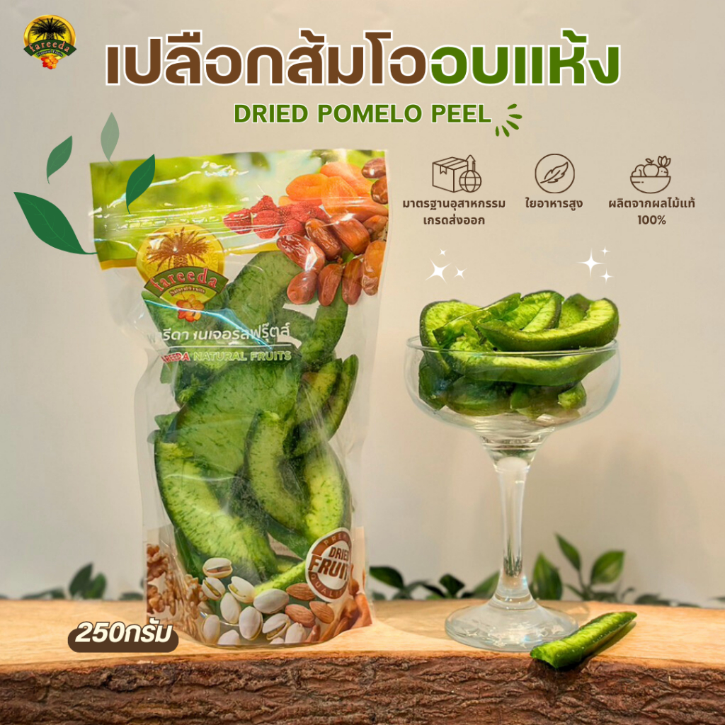 เปลือกส้มโออบแห้ง-dried-pomelo-peel-250g