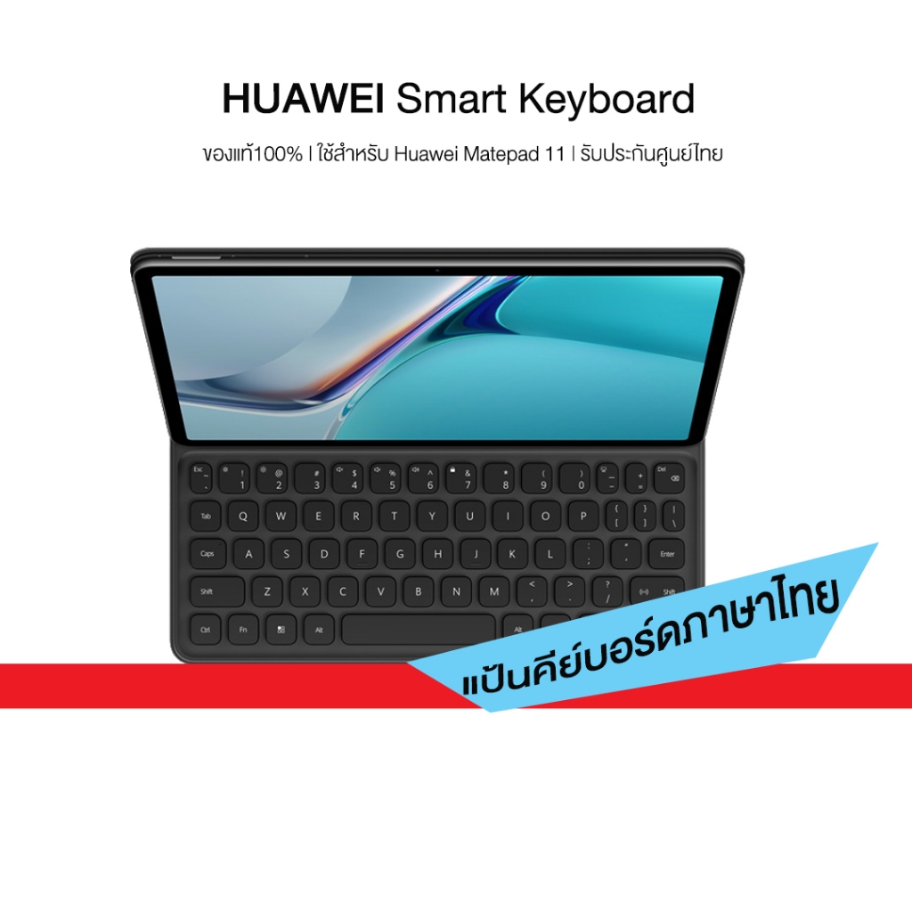 HUAWEI Smart Magnetic Keyboard(Compatible with HUAWEI MatePad 11)ประกัน ...