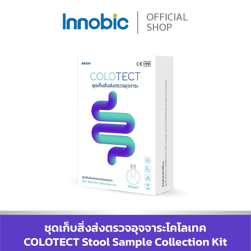 COLOTECT Stool Sample Collection Kit ชุดเก็บสิ่งส่งตรวจจากอุจจาระ โคโล ...