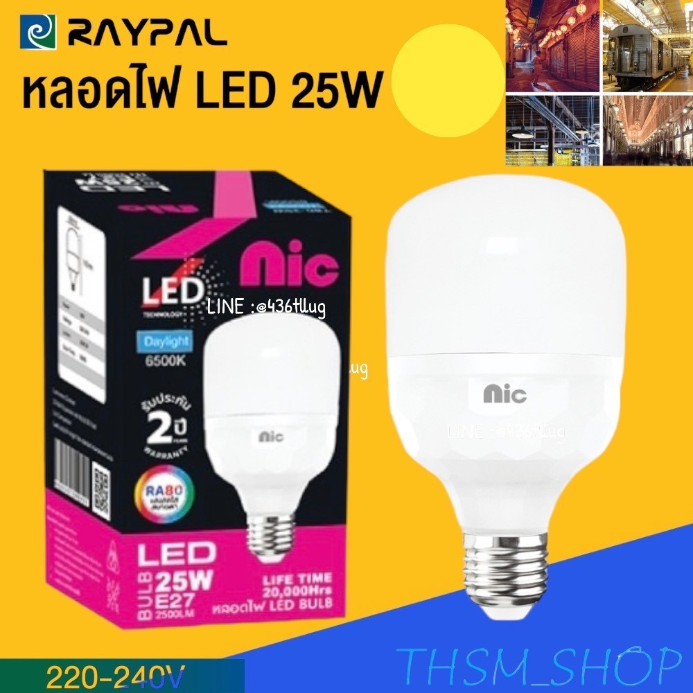 หลอดไฟ LED E27 Nic 45W 65W 85W 25W 35W | Shopee Thailand