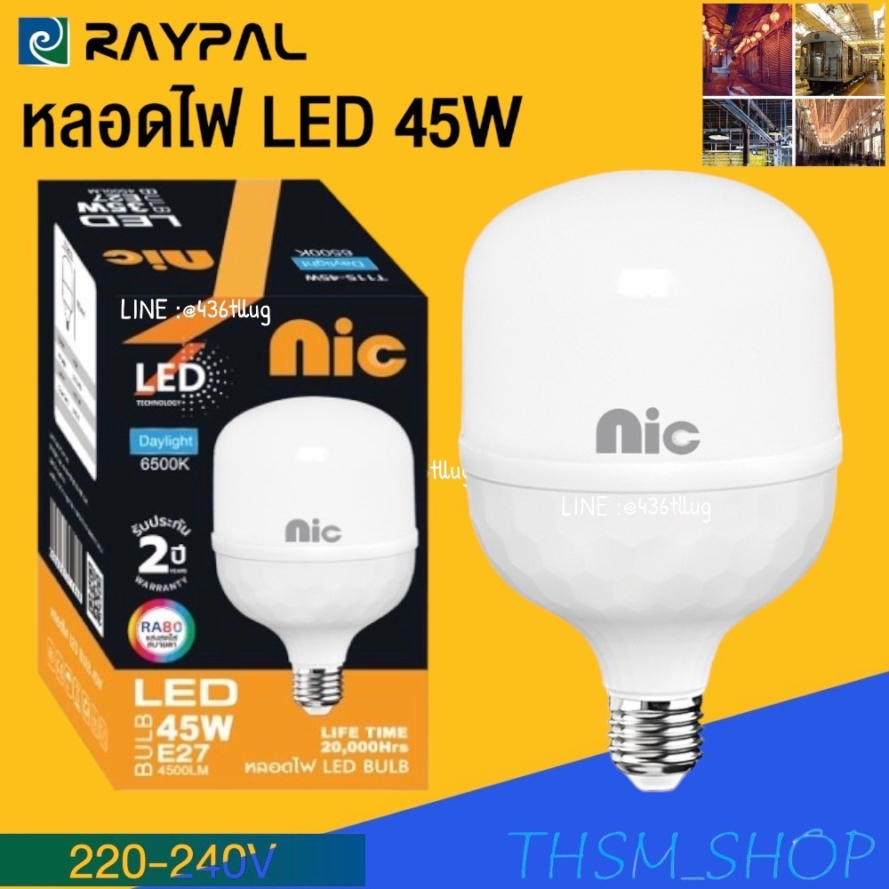 หลอดไฟ LED E27 Nic 45W 65W 85W 25W 35W | Shopee Thailand