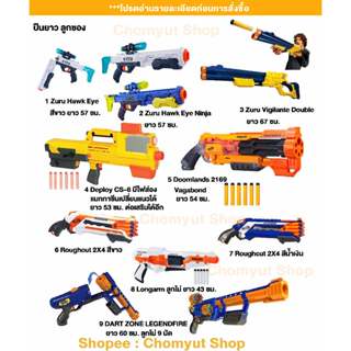 nerf ปืนยาว ปืนลูกซองยาว ปืนไรเฟิล Nerf X-shot Dart Zone ปืนnerfของเล่น ปืนเนิร์ฟของแท้ราคาถูกมือสอง