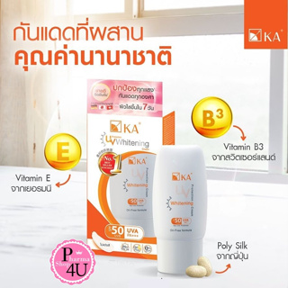 ภาพขนาดย่อของสินค้าKA UV Protection Whitening Cream SPF50 PA+++ 50กรัม เคเอ ครีมกันแดดสูตรไวท์เทนนิ่ง เคเอ ยูวี ไวท์เทนนิ่ง ครีม