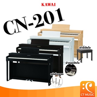 Kawai CN201 เปียโนไฟฟ้า จัดส่ง ติดตั้งฟรี ประกันศูนย์ 3 ปี / CN29 Electric Piano CN-201 CN-29 CN 201 CN 29