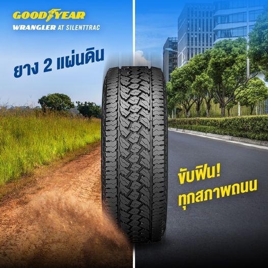 goodyear-ขนาด-265-70-r16-รุ่น-wrangler-at-silentrec-ยางรถยนต์-ยางกระบะ-รถsuv-มีประกันโรงงาน