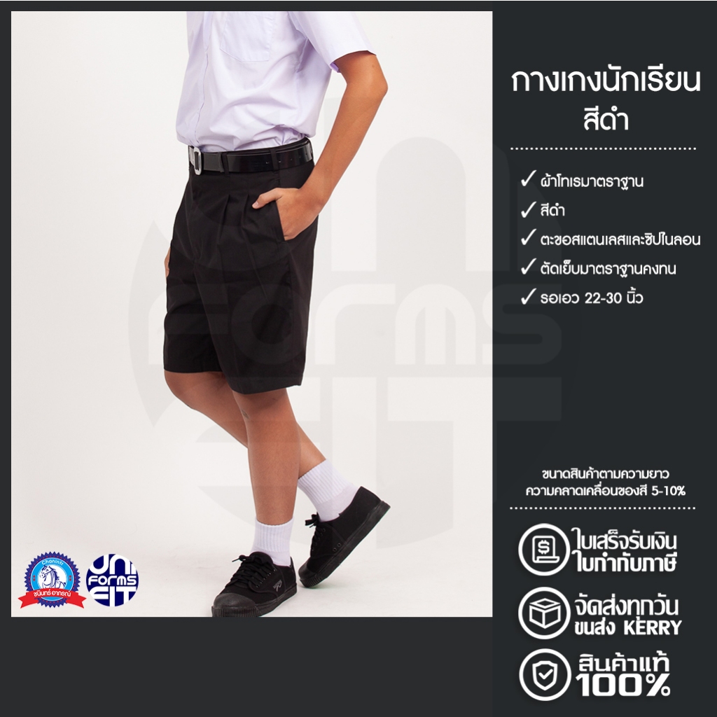 ภาพหน้าปกสินค้ากางเกงนักเรียนชาย กางเกงนักเรียน ประถม มัธยม สีดำ ผ้าโทเร ตราชนินทร์อาภรณ์ เนื้อดีคงทน