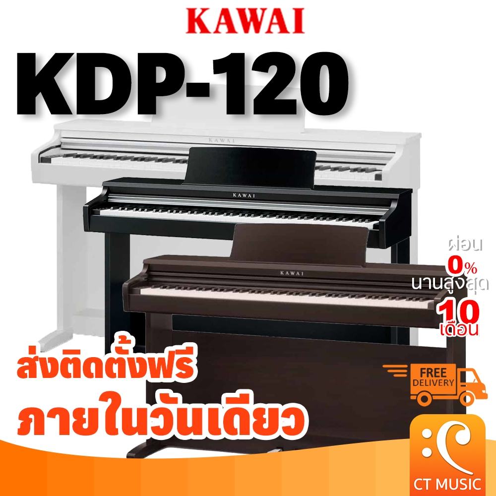 ใส่โค้ดลด-1000บ-kawai-kdp120-เปียโนไฟฟ้า-จัดส่ง-ติดตั้งฟรี-ประกันศูนย์-3-ปี