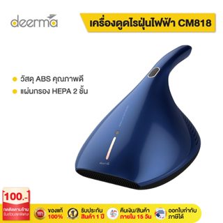 สินค้า Deerma CM818  เครื่องดูดไรฝุ่น กำจัดไรฝุ่นแบบ 4 ขั้นตอนรวมในเครื่องเดียว เครื่องดูดฝุ่นที่นอน