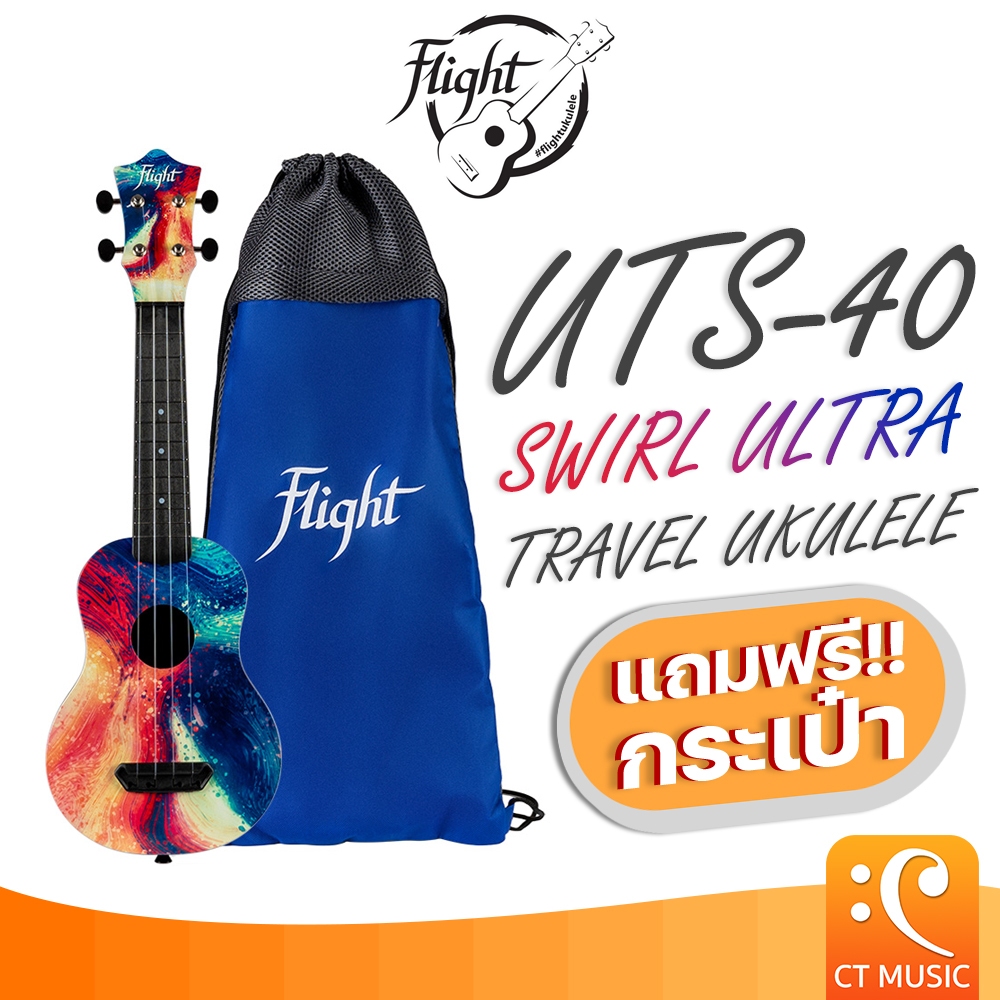 Flight UTS-40 Swirl Ultra Travel Ukulele อูคูเลเล่ UTS40 | Shopee Thailand