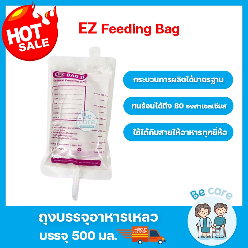 ถุงใส่อาหารเหลวสำหรับผู้ป่วย EZ Bag 500 มล. ถุงบรรจุอาหารเหลว