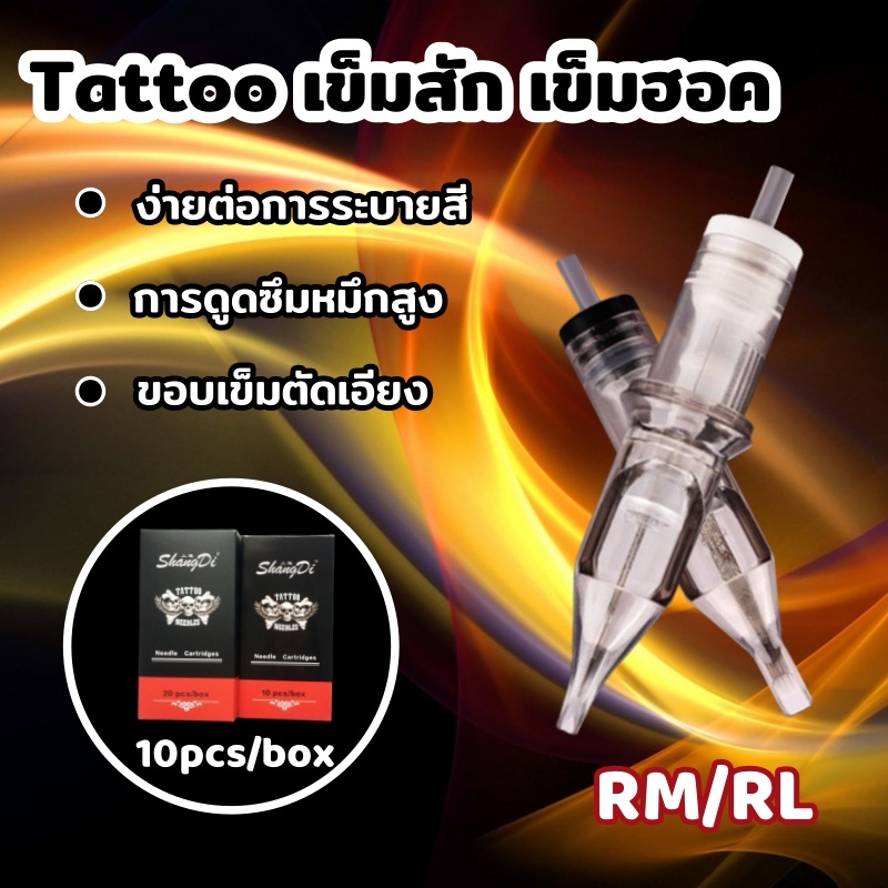 เข็มสักลาย WJX Tattoo Cartridges Needles 10Pcs. อุปกรณ์สักลาย oz