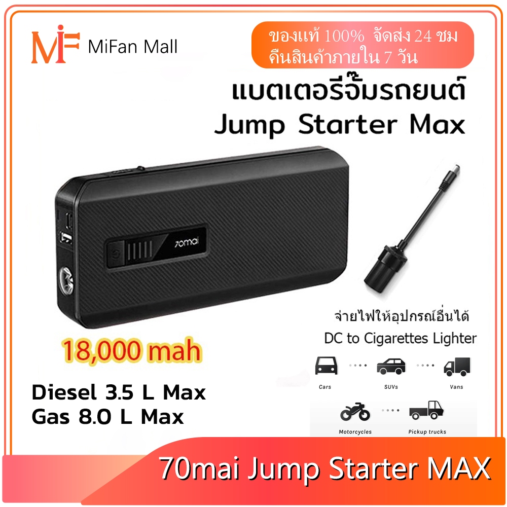 【NEW】70mai JUMP Starter MAX 18000mAh Power Supply ฉุกเฉิน Booster ...