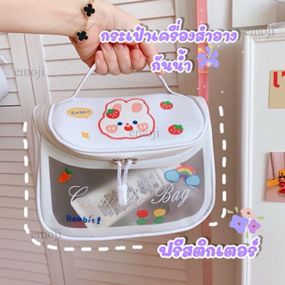 💐ฟรีSticker💦 กระเป๋าเครื่องสำอางค์ กันน้ำใส่ของได้เยอะ