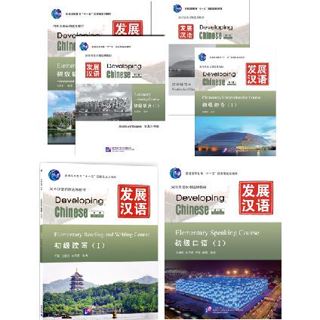 แบบเรียน Developing Chinese (2nd Edition) Elementary  Course Ⅰ + MP3 发展汉语（第2版）初级（1）(含1MP3)