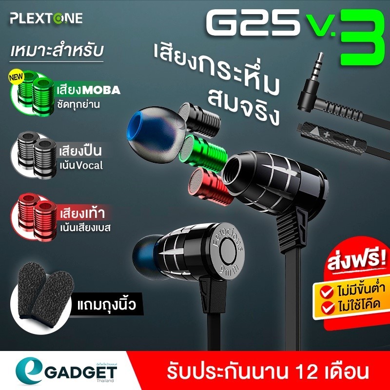 แถมถุงนิ้ว-plextone-g25-v3-หูฟังเกมมิ่ง-มีไมค์-หูฟัง-gaming-ทิศทางเทพ-ได้ยินเสียงเท้า-ปืน-ชัดเจน-ดูหนัง-ฟังเพลง