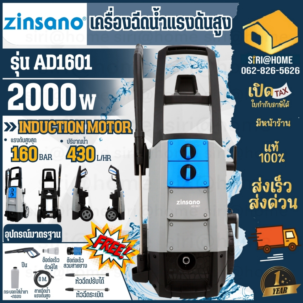 zinsano-เครื่องฉีดน้ำแรงดันสูง-ad1601-160-bar-เครื่องฉีดน้ำ-ฉีดน้ำ-ฉีดน้ำแรงดันสูง
