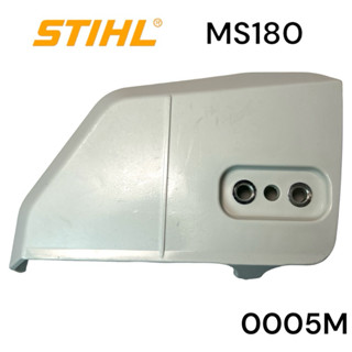 STIHL MS180 180 อะไหล่เลื่อยโซ่ ฝาครอบบาร์ เลื่อยโซ่สติลเล็ก 0005M