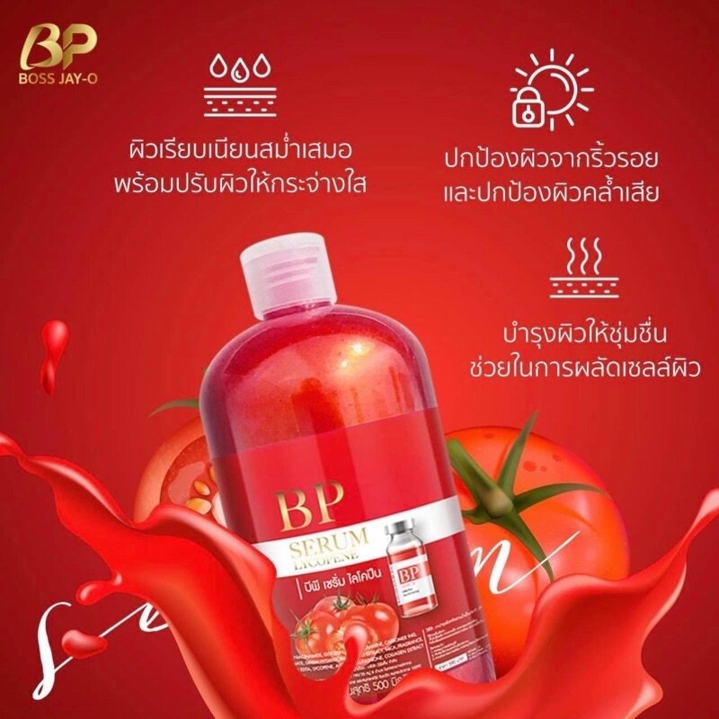 บีพีแดง-bp-เซรั่ม-ไลโคปีน-bp-lycopene-500-ml-บีพีไลโคปีน-พร้อมส่งน้าา