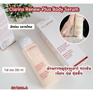 CLARINS Renew-Plus Body Serum 200 ml. (ฉลากไทย)