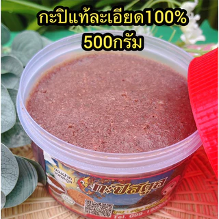 กะปิแท้ละเอียด3กระปุก145บาท จ.สตูล photo