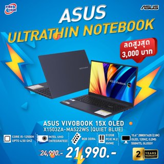 โน๊ตบุ๊ค Notebook Asus VIVOBOOK 15X OLED X1503ZA-MA522WS (QUIET BLUE) ลงโปรแกรมพร้อมใช้งาน สามารถออกใบกำกับภาษีได้