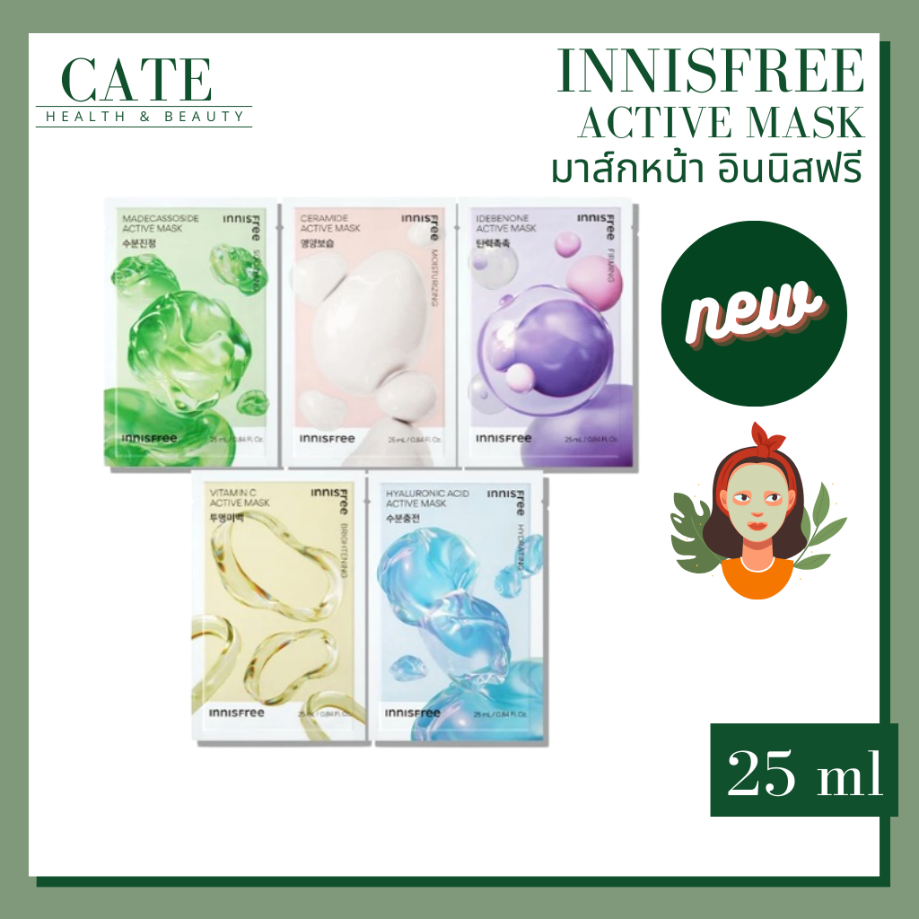 Innisfree Active Mask อินนิสฟรี มาส์กหน้า สูตรใหม่ | Shopee Thailand