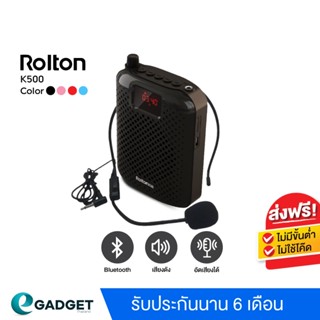 Rolton K500 5W ไมค์ช่วยสอน ลำโพงพกพา Bluetooth ไมค์ลอย โทรโข่ง เครื่องขยายเสียง ไกด์ มัคคุเทศก์ มี 4 สี