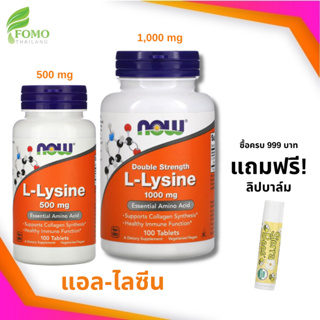 [exp2025] L-Lysine 500/1,000 mg 100 Tablets แอลไลซีน กรดอะมิโนจำเป็นสำหรับร่างกาย