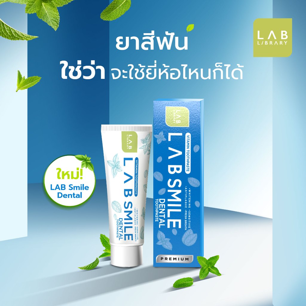 Lab Smile Dental 3 กล่อง - แลบ สไมล์เด้นทอล ยาสีฟันดูแลล้ำลึกทุกปัญหาใน ...
