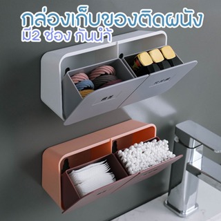 Feyhlong99 กล่องเก็บของมินิ กล่องใส่คัตตอนบัต กล่องเก็บของติดผนัง แบบ 2 ช่อง กันน้ำ ไม่ต้องเจาะผนัง