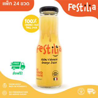 น้ำส้มวาเลนเซีย100% ตราเฟสติเลีย 250 มล./ แพค  24 ขวด FESTILIA100% VALENCIA ORANGE JUICE 250ml/ PACK of 24 BTLS