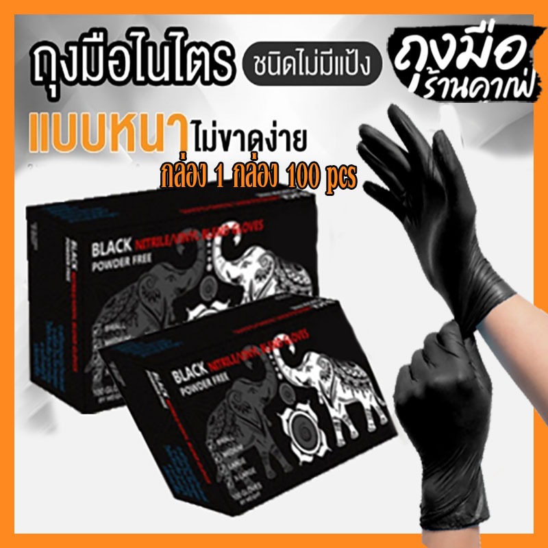 ถุงมือไนไตรล์ไม่มีแป้ง 100 ชิ้น ใส่สบายทนสารเคมี ใช้สำหรับสัก ย้อม เจาะ ขนาด S M L XL สีดำและน้ำเงิน