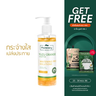 ภาพหน้าปกสินค้าPlantnery Yuzu Orange Body Serum 250 ml บอดี้เซรั่มส้มยูซุ เข้มข้น เผยผิวเรียบเนียนแลดูกระจ่างใส ช่วยดูแลผิวตลอดทั้งวัน ที่เกี่ยวข้อง