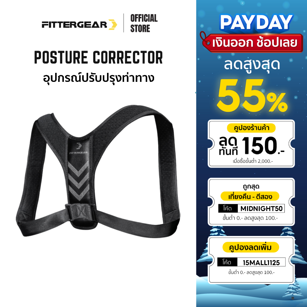 fittergear-posture-corrector-อุปกรณ์ปรับปรุงท่าทาง-แก้ไขอาการหลังค่อม-ป้องกันการปวดหลัง-คอ-และไหล่