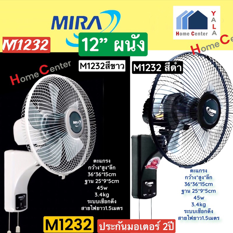 พัดลม M1232 M-1232 M 1232 พัดลมผนัง12นิ้ว MIRA สีดำและขาว | Shopee Thailand