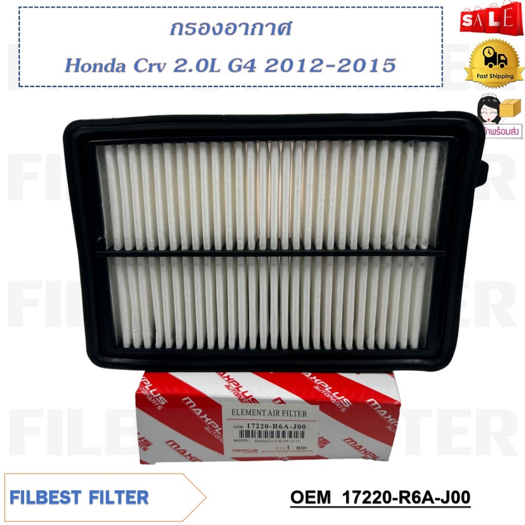 กรองอากาศ Honda Crv 2.0L G4 2012-2015 รหัส 17220-R6A-J00 | Shopee Thailand