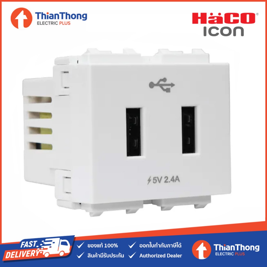HACO เต้ารับ USB 2 ช่อง ฮาโก้ Duplex USB Charger ขนาด 2.4A 5V รุ่น con ...