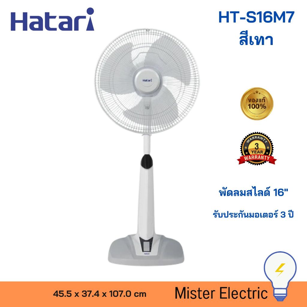 HATARI พัดลมสไลด์ 16 นิ้ว HT-S16M7 สีเทา Grey | Shopee Thailand