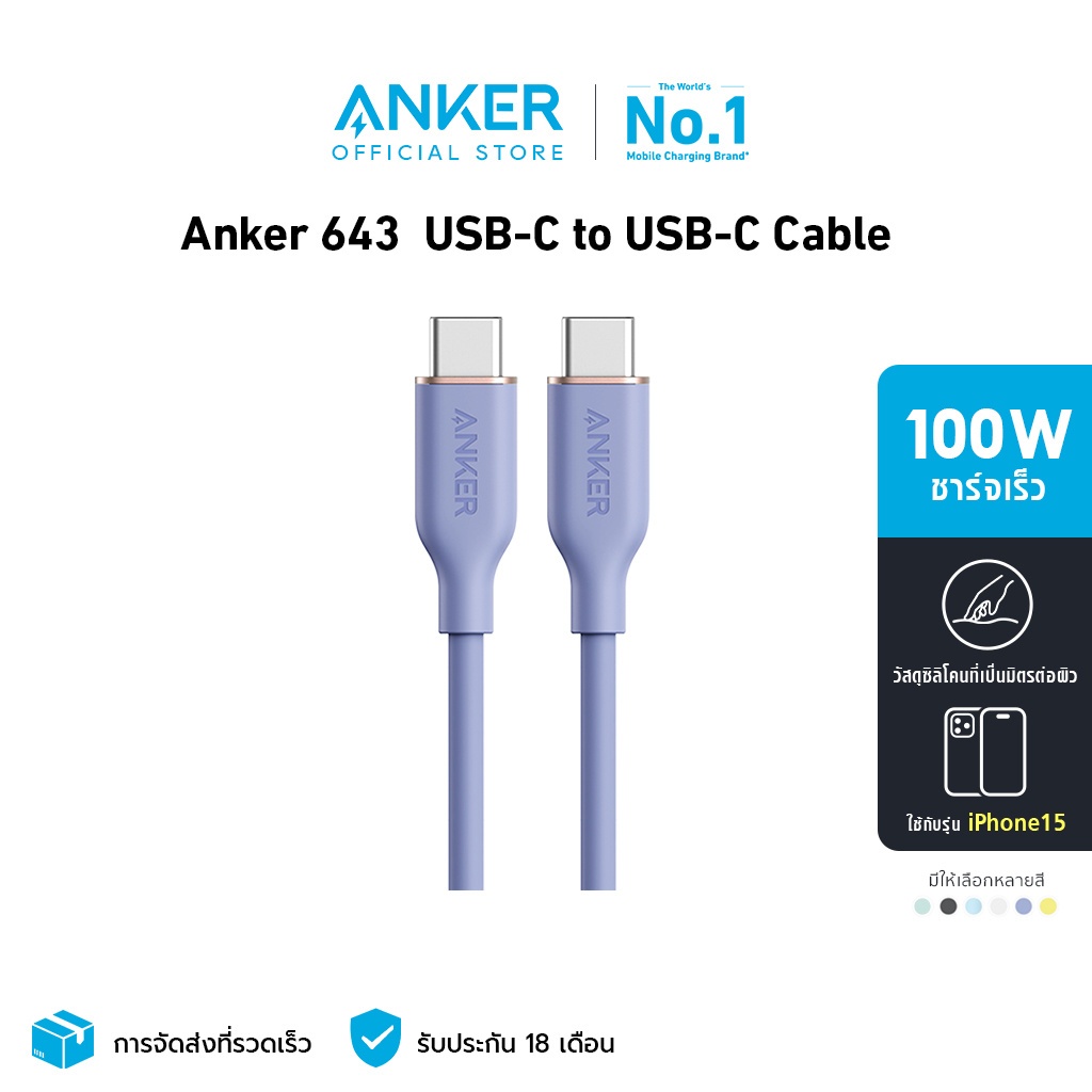 Anker 643 USBC to USBC Cable 100W วัสดุเป็นมิตรต่อผิว PowerLine III