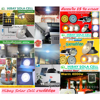 ภาพหน้าปกสินค้า(งานดีสุดในประเทศไทย) Hibay 4000W 2000w สว่างสุด* กันน้ำIP67 Solar UFO ติดเพดาน LED ขาว วอม ไฟโซล่าเซลล์ ไฟฟรี ค่าไฟ0บาท ที่เกี่ยวข้อง