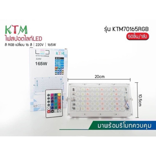 ราคาถูกที่สุด!! ไฟสปอร์ตไลท์ สปอตไลท์ RGB LED คละสี ปรับสีได้ สว่างมาก (KTM-160w) กันฝุ่น กันน้ำ พร้อมรีโมท