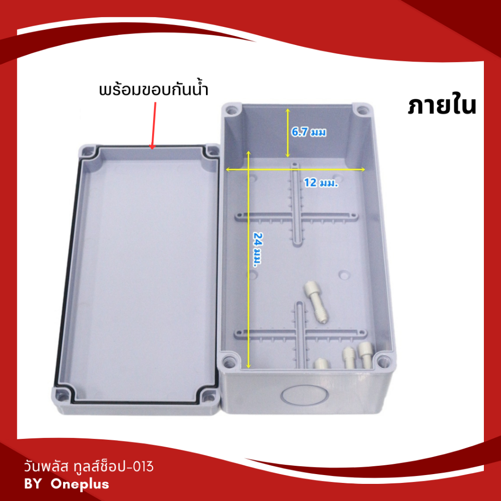 กล่องพลาสติกกันน้ำ สำหรับใช้เดินไฟ Plastic Box TTM รุ่น T-203 (ยี่ห้อ ...