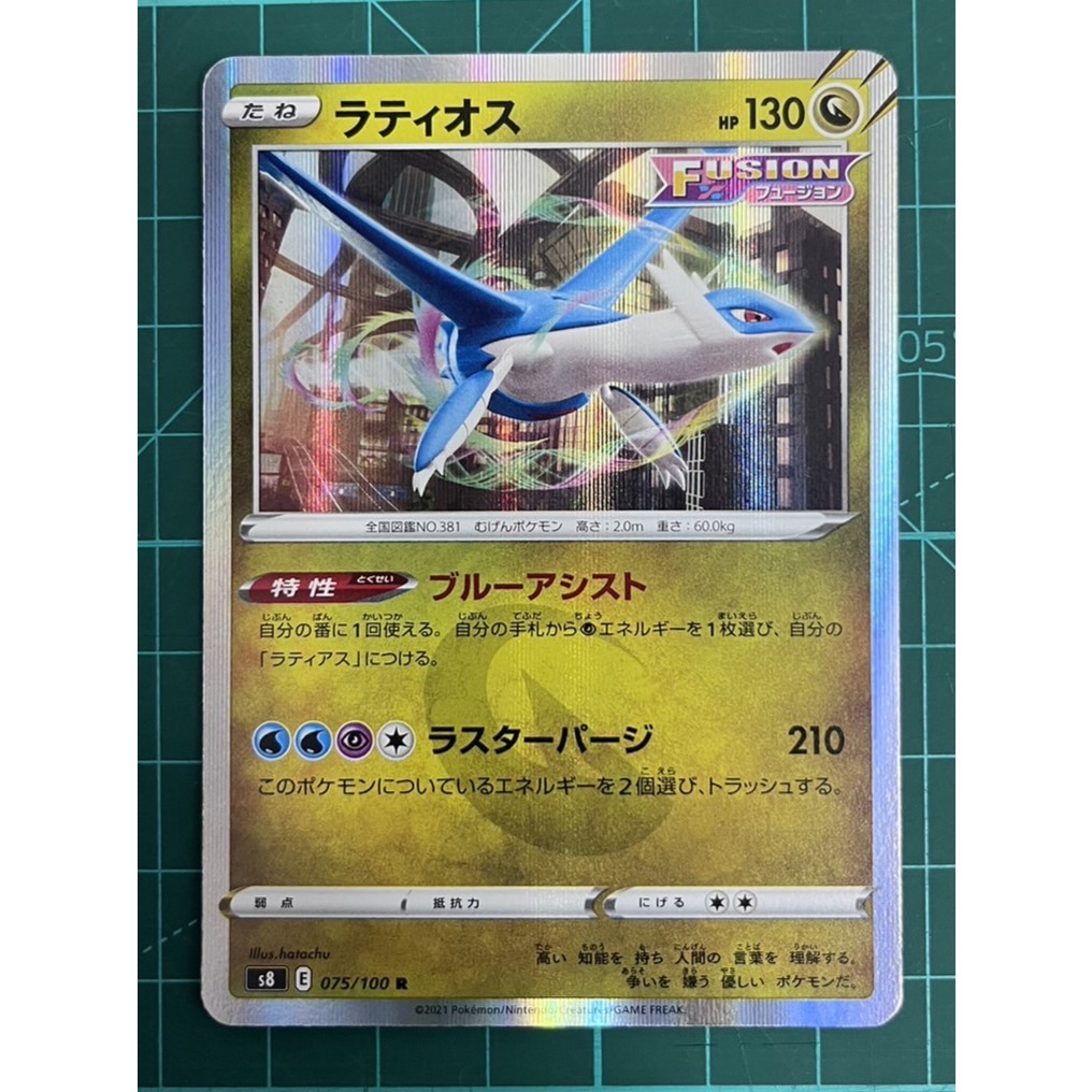การ์ดโปเกมอน Pokemon Card JP Latios (Reverse Holo) 075/100