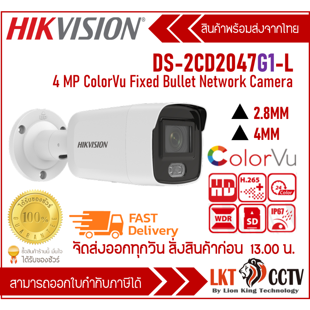 DS-2CD2047G1-L(4mm) กล้องวงจรปิด Hikvision 4MP ColorVu Fixed Mini ...