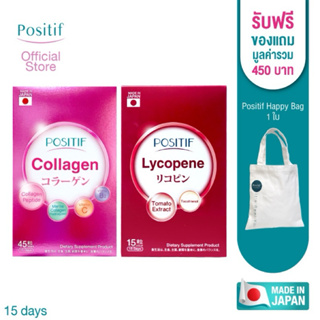 ภาพหน้าปกสินค้าPOITIF-SET-บูสผิว-Collagen-15-days+Lycopene-15-bays ที่เกี่ยวข้อง