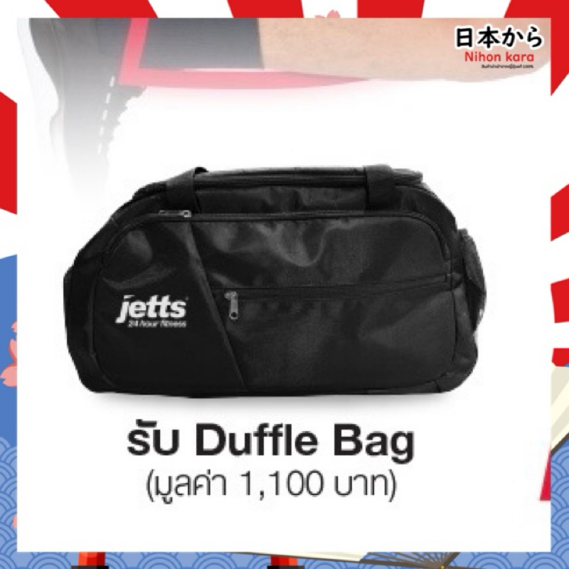 กระเป๋า Jetts Duffle Bag สีดำ Shopee Thailand