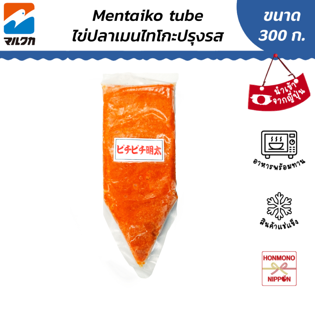 มารุทากะ เมนไทโกะปรุงรส ขนาด 300 กรัม - Marutaka Pichipichi Mentai